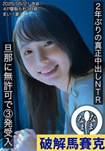 2年ぶりの真正中出しN