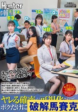 えっ！？80％？なにこの数字？ヤレる確率が可視化されてボクだけに見える世界！オフィス編2 なんだその頭の上に見えてる数字は！