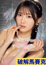 キスでチ○ポを勃たせてくる天然美少女りあの滴る唾液、トロける舌使い…ねっちょり糸引くベロキス官能性交 愛才りあ