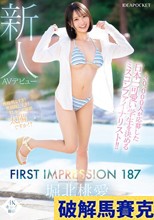 30，000人が応募した日本一可愛い学生を決めるミスコンファイナリスト！！ FIRST IMPRESSION 187 堀北桃愛 （ブルーレイディスク）