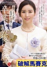 卒業式の後に…大人になった君へ義母からの贈り物―。 宮下華奈