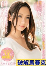 SNSで可愛すぎると拡散された某有名IT企業の美人広報※実はEカップ隠れ巨乳！！注目される快感に目覚めてしまい自らAV出演志願 乙原サラ