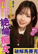 魔法で男を絶倫ピストンマシーンにして、とことん快楽とザーメンを求めてイキまくる絶倫痴女 沙月恵奈