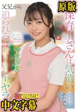 息子の保育士さんは気遣いの女性… そして父兄から迫られると 断りきれずヤラせちゃう女… 明日葉みつは