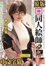 エロ同人絵師 即売会帰り、地味な女オタ作家と2人きりの打ち上げセックス