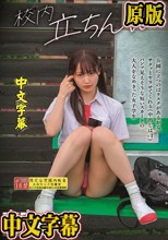 校内立ちんぼ 公園に立つのはリスクがあるから、サクッとヤラせてくれる（中出しは＋1）パンツ見えそうな短いスカートの大人をなめきった女子学生