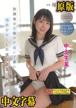 放課後の生徒の汗臭い下着に理性をなくした僕は最低の教師です。 塚本さや