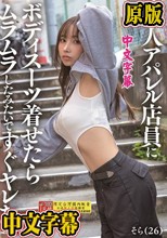 美人アパレル店員にボディスーツ着せたらムラムラしたみたいですぐヤレた