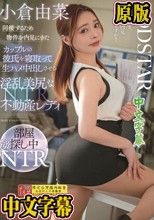 同棲するため物件を内見にきたカップルの彼氏を寝取って生ハメ中出しさせる淫乱美尻な不動産レディ 小倉由菜