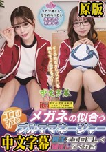 メガネの似合うエロかわブルママネージャー 悩めるスポーツ男子をエロ優しく見つめながら励ましてくれる