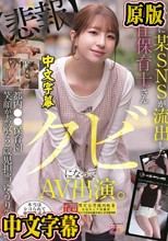 職場に某SNSが流出した新任保育士さん クビになってAV出演 都内●●保育園 笑顔が素敵な2歳児担当 ゆうり先生（23） 菅原ゆうり