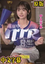 遠征中NTR サッカー選手の美人嫁がチー牛義兄にこっそり種付けされていたワンシーズン MINAMO