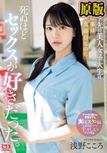 バイト先の美人女子大生は仕事は真面目なのに死ぬほどセックスが好きだった。 浅野こころ