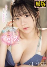 彼女が目を離すとスグに濃厚接吻。大胆過ぎる彼女のお姉さんとこっそりベロキス性交 村上悠華