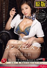 大人のフェロモン淫語と清楚なのにエグい施術で金玉が空っぽになるまでヌイてくれる アチージョ式メンズエステ 吉澤友貴