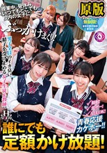 誰にでも定額かけ放題！授業中、昼休み、いつでもどこでも校内の女子に…ぶっかけまくり！