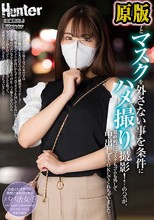 パパ活女子とマスクを外さない事を条件にハメ撮り撮影！…のハズが、最終的にはマスクもゴムも外して中出しまでOKしてくれちゃいました！