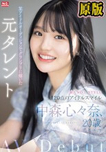 新人NO.1STYLE 某アイドルオーディションでグランプリに輝いた元タレント 中森心々奈、20歳 AVデビュー