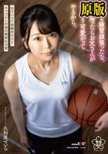 今日も練習頑張ったな。家に帰ったらお父さんがたっぷり可愛がってやるから。久和原せいら