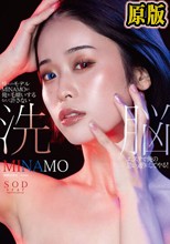 憧れのモデルMINAMOが俺を毛嫌いするなんて許さない 洗脳エステで俺の思い通りにしてやる！ MINAMO