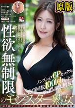 性欲無制限のモンスター熟女あやさん40歳