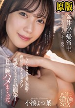 盆休みの帰省中、近所のよつ葉と久しぶりの再会。うだるような暑い季節に成長してどちゃクソ可愛くなっていた幼馴染と三日三晩ハメまくった。 小湊よつ葉