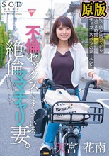 保育園に子供を送ってから迎えまでの8時間 長男のサッカースポ少のコーチと、不倫セックスしまくっている絶倫ママチャリ妻。 天宮花南