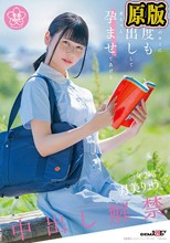 卒業前のキミに何度も中出しして赤ちゃん孕ませてあげる 〇年2組 月美りょう