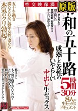 兩片裝 :令和の五十路 成熟した女性のいやらしい中出し生セックス 5時間30分 五十を過ぎ満たされない熟年女性、妻たち本気のクリ勃起！ 8人の生セックスドキュメント