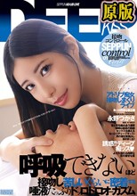 接吻コントロール 永野つかさ