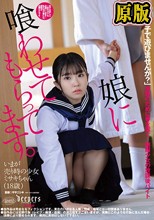 娘に喰わせてもらってます。 月本海咲