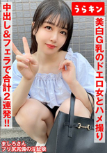 【美白G乳のドエロ女にわからせ