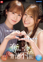 同窓会の夜、酔った勢いで懐かしの母校へ 俺のことをずっと好きだった2人の幼馴染と 一夜限りの奪い合い背徳不倫 西宮ゆめ miru