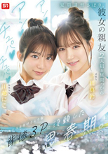 夏期講習さぼり、彼女の親友2人組と昼間っからアンアンチュパチュパペニスとろけるような背徳3Pに没頭した思春期。 （ブルーレイディスク）