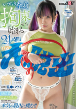 いきなり全身拘束から始まる24時間リアル大脱出 齋齋いつき史上最難解のパニックイライラ？！SEXドキュメント！ 累計総フォロワー40万人台湾美少女インフルエンサーが、言葉の通じない純日本人男優さんと2人きりで山奥の監●ハウスに閉じ込められて、感情むき出しおっぱい…