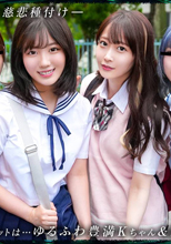 【育ち盛りの仲良し4人組】純愛レズカップ