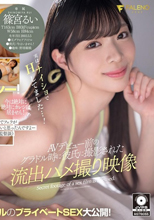 実は、ナイショでHしてました…