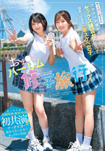 おま○こハーレム修学旅行！やっと彼女ができた弱者男子の僕らのセックス練習台になって寝取ってきた一軍スケベ女子 超人気女優北岡果林・虹村ゆみ初共演！！ザコ男友達の彼女できた記念にセックスで祝福！