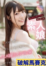 マッチングアプリで知り合った素人娘 SEXのために上京してくれるセフレをハメ撮りAV出演させてみた。