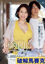 年下の学生に溺れる時給1249円の不倫‘中出し‘パートタイム。 前原みつの