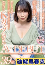 Kカップのおっぱいで4