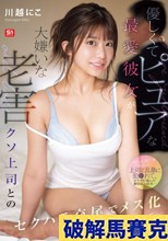 優しくてピュアな最愛彼女が大嫌いな老害クソ上司とのセクハラ交尾でメス化していたなんて… 川越にこ
