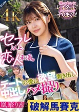 セフレ以上、恋人未満。デートの後は欲望剥き出し中出しハメ撮り 凰華りん