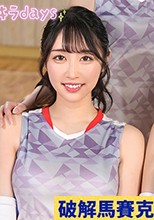 【流出映像】ママさんバレーチーム～練習後の大乱交～【ゆいか/あさみ/しおり/さちか】～ゆいか＆あさみ編～