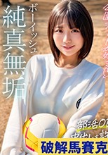 ボーイッシュで元気な女の子の休日～部活の年上OB彼氏に中出しまで許してしまう性事情～