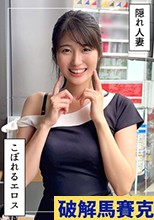 若妻JD＠ふみつき(22)素人ホイホイZ・素人・ドキュメンタリー・ハメ撮り・お姉さん・清楚・若妻・巨乳・潮吹き・美乳・美尻・くびれ・顔射・個人撮影