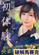 野球部のマネージ