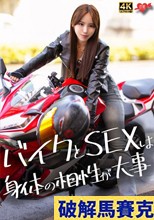 バイクが相棒、