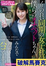 ノリの良い同期の女