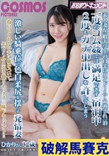 素人妻が一般大学生の自宅にコンドーム1つ渡され一泊一度のゴム姦では満足できず宿泊中2度もガチ中出しを許してしまう 激しい騎乗位で色白柔尻を揺らす発情妻 ひかりさん 32歳